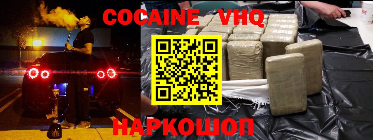 COCAIN 97% Фурманов