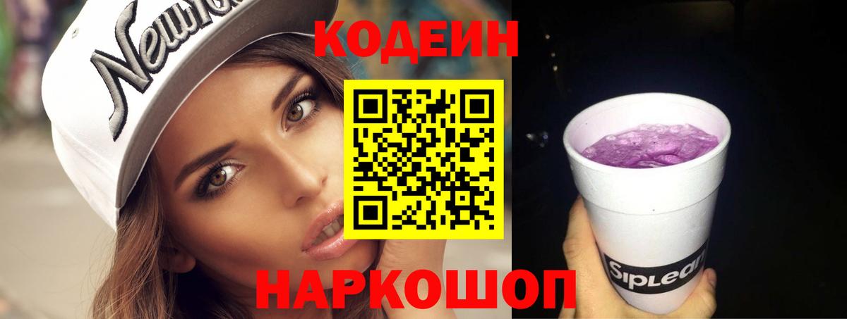 Codein Purple Drank Фурманов