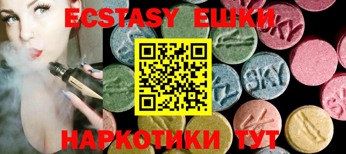 ЭКСТАЗИ 250 мг  Экстази  Вход с VPN  Фурманов  Ecstasy 250 мг 