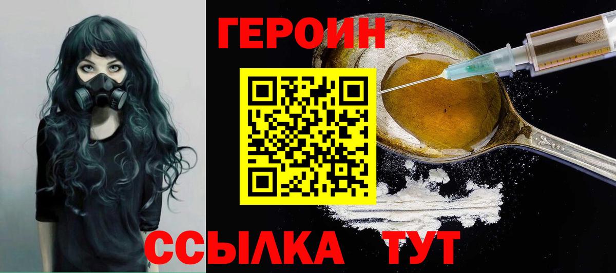 ГЕРОИН белый Фурманов